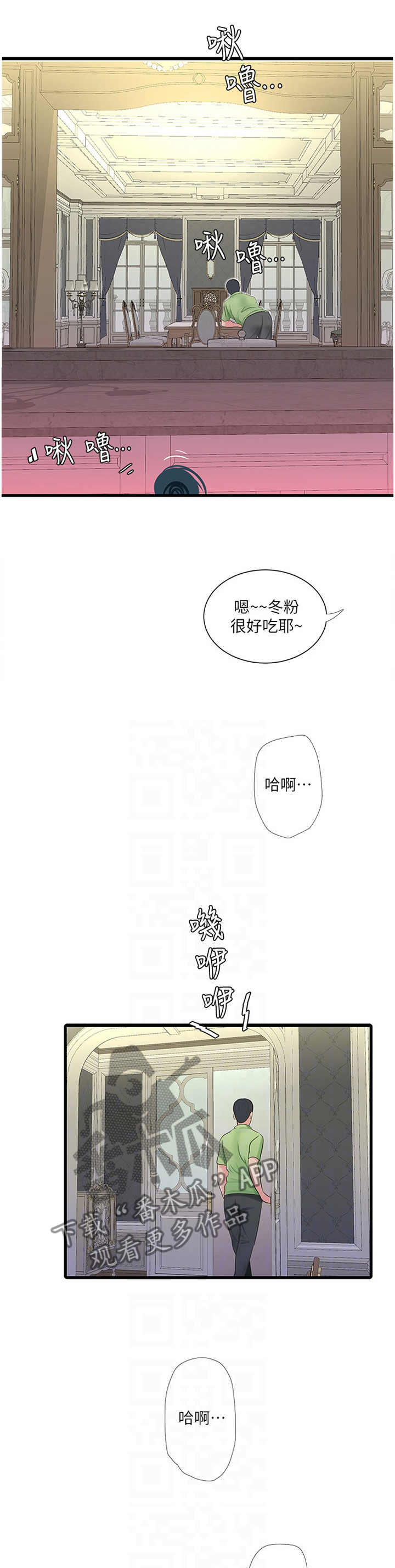 特别照顾意思漫画,第89章：好吃1图