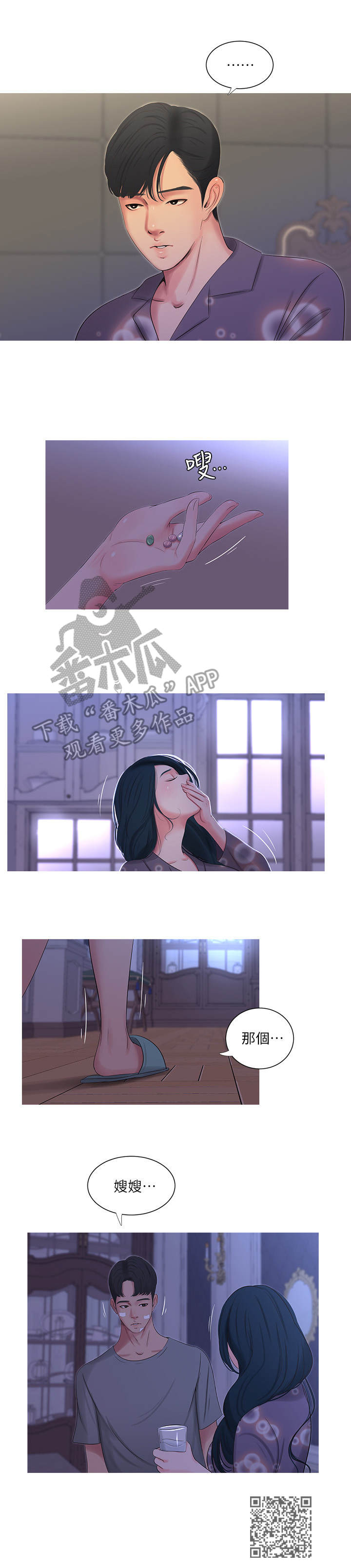 特别照顾漫画,第28章：反悔5图