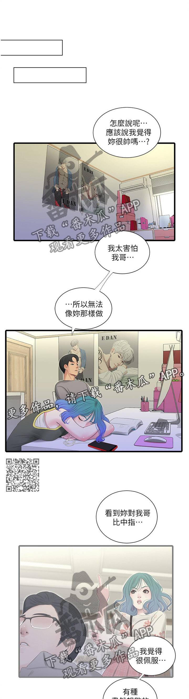 特别照顾漫画,第40章：达成共识1图