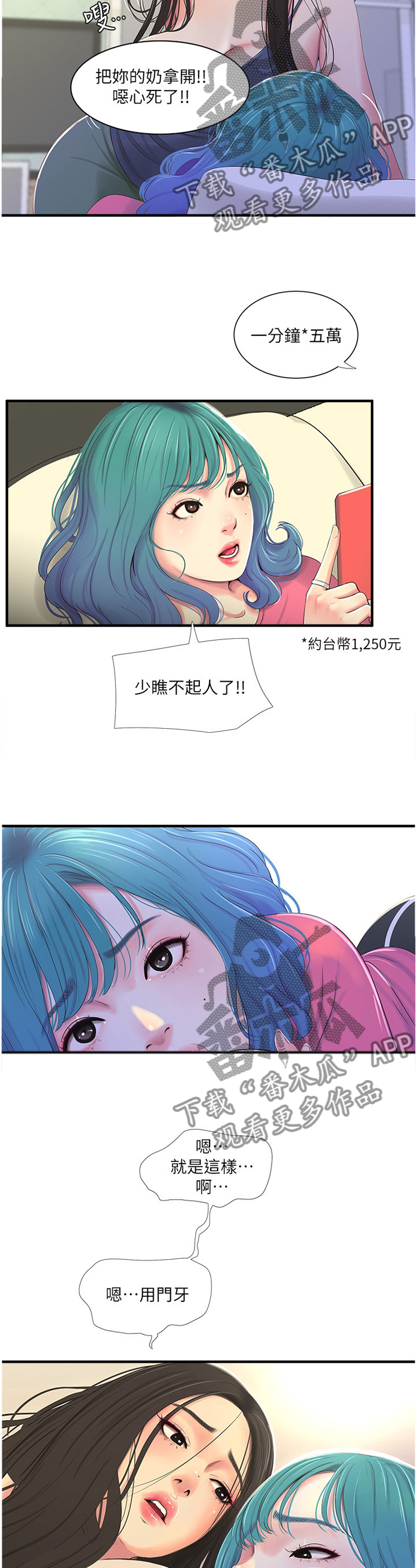 特别照顾漫画,第36章：口嫌体直5图