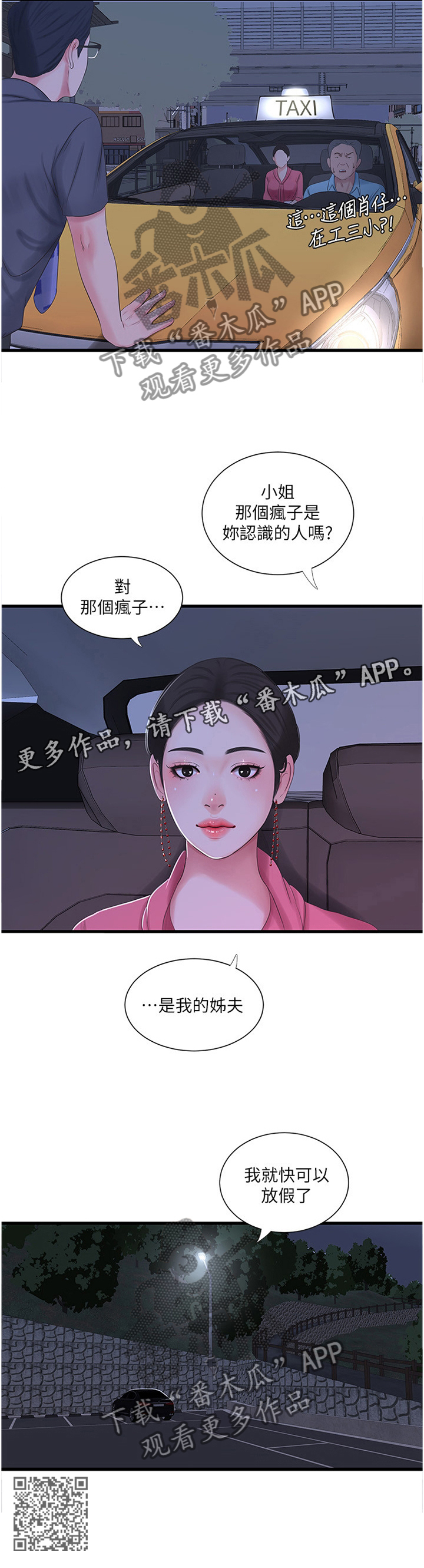 特别照顾漫画,第53章：答应5图