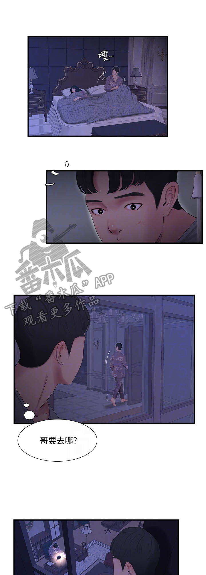 特别照顾漫画,第33章：翻墙2图