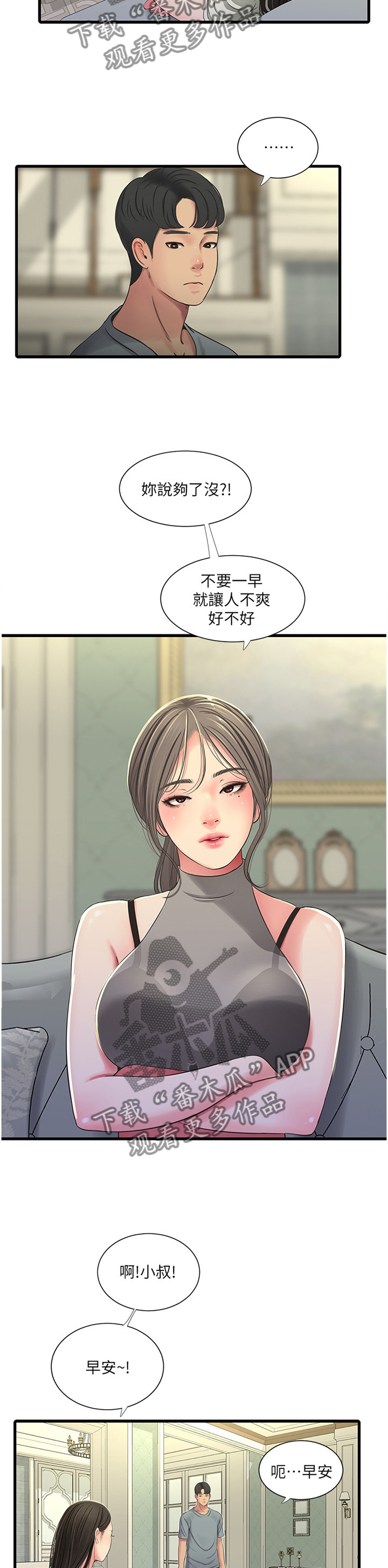 对我特别照顾漫画,第68章：鬼鬼祟祟2图