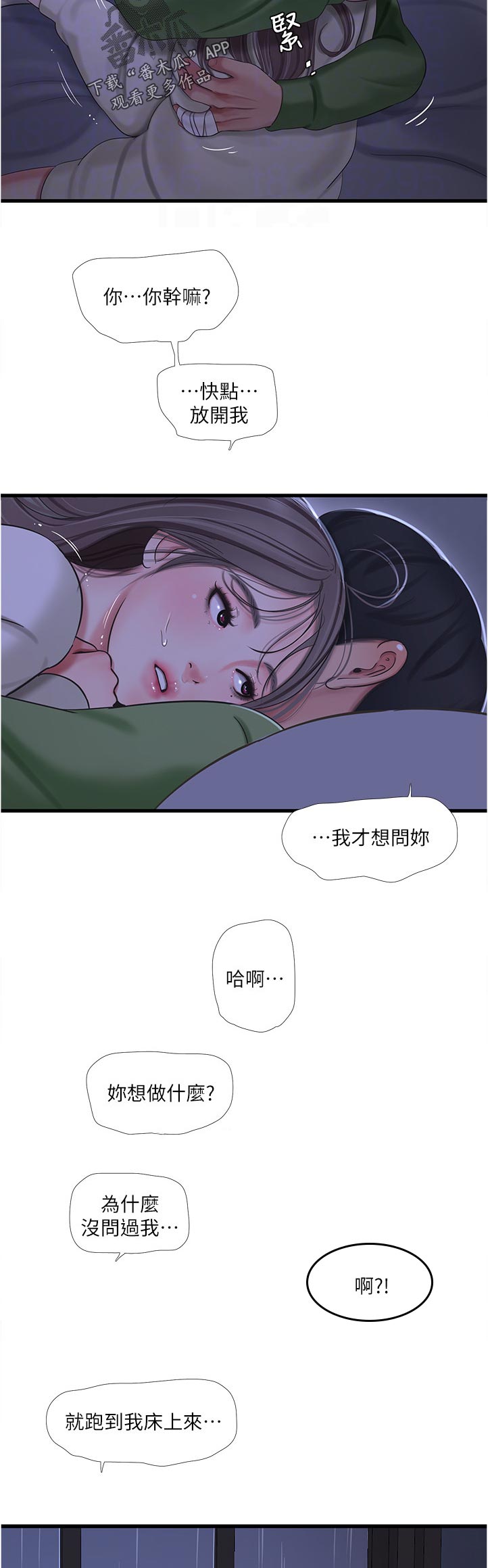 特别照顾漫画,第113章：不听话4图