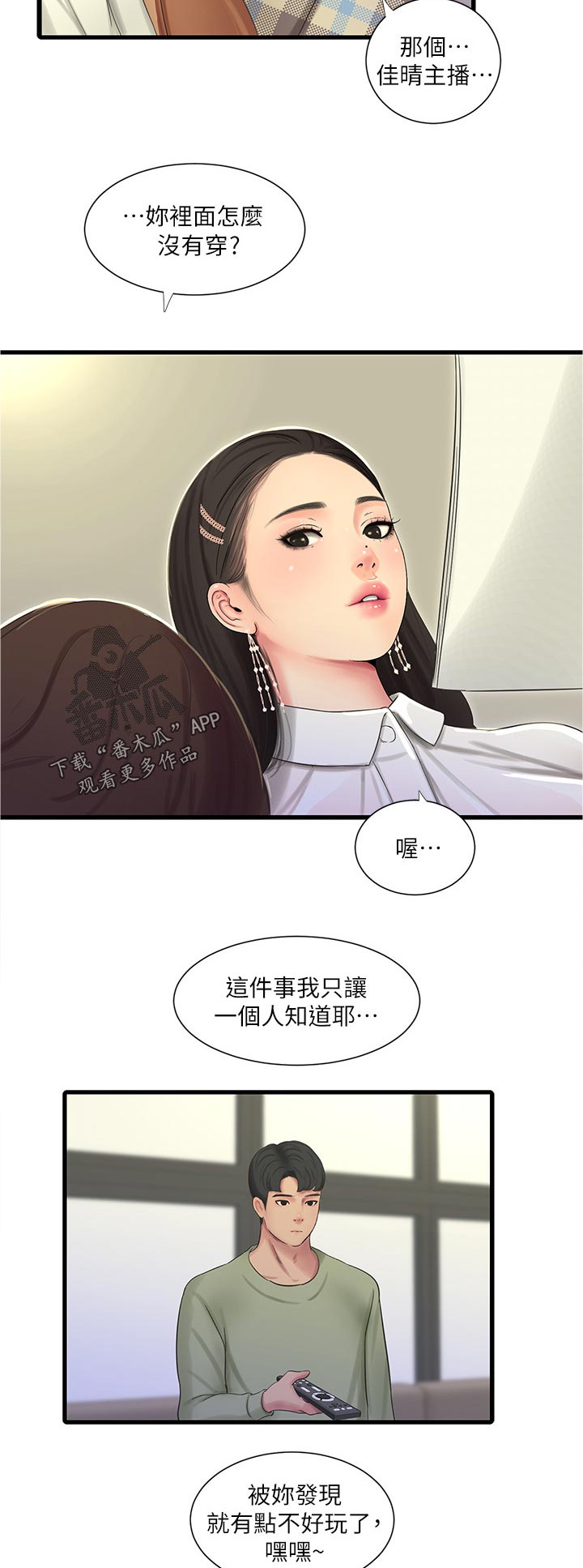 特别照顾漫画,第109章：不好玩3图