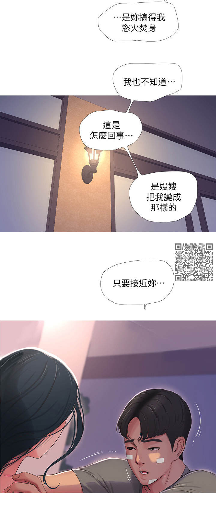 特别照顾漫画,第29章：放肆2图