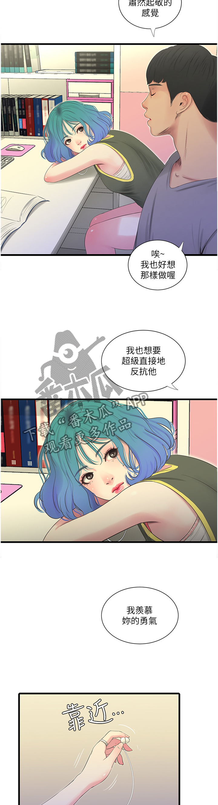 特别照顾漫画,第40章：达成共识2图