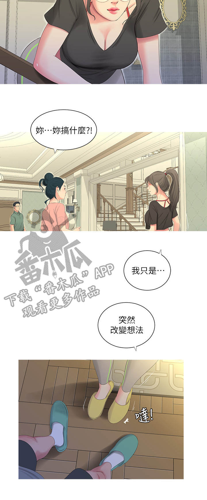 特别照顾漫画,第30章：转变3图