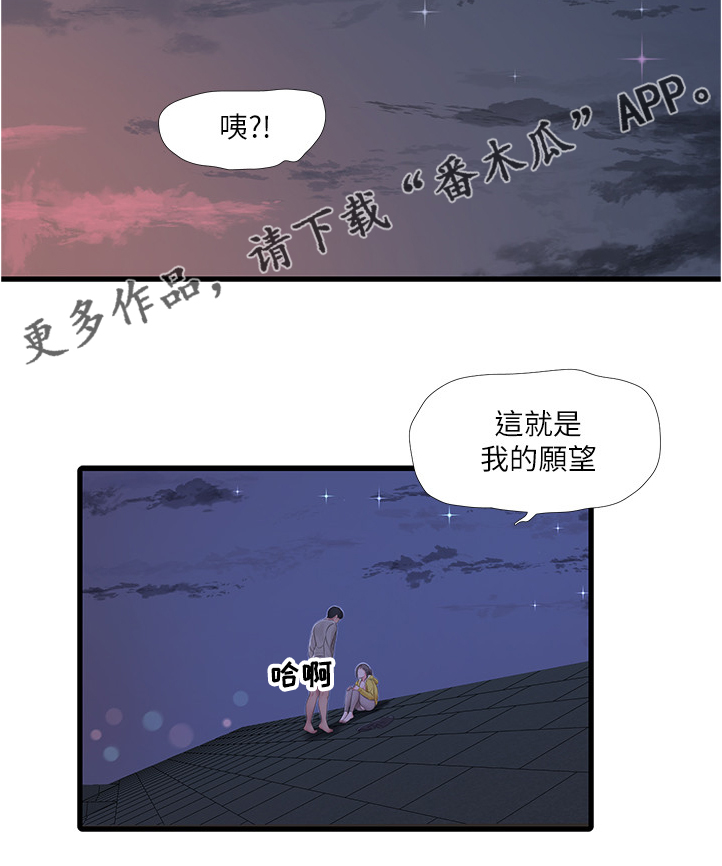 特别使命29电视连续剧漫画,第119章：实现愿望4图