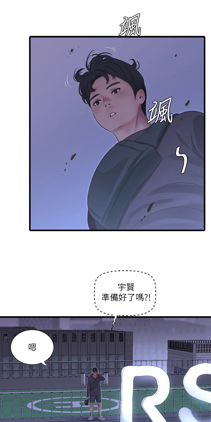 特别照顾漫画,第143章：开始吧1图