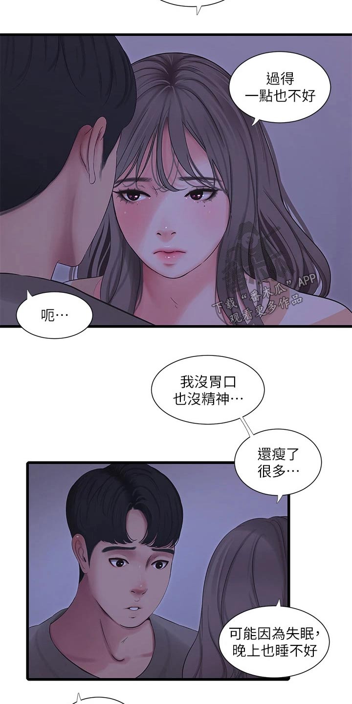 太照顾别人的感觉会怎么样漫画,第173章：悄悄2图