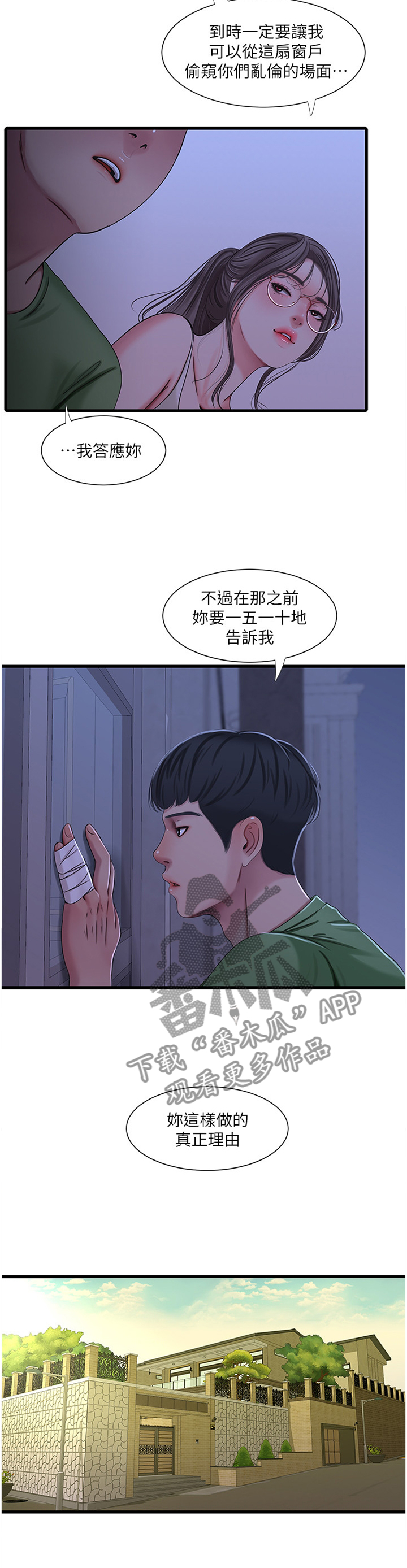 特别照顾漫画,第83章：挑衅5图