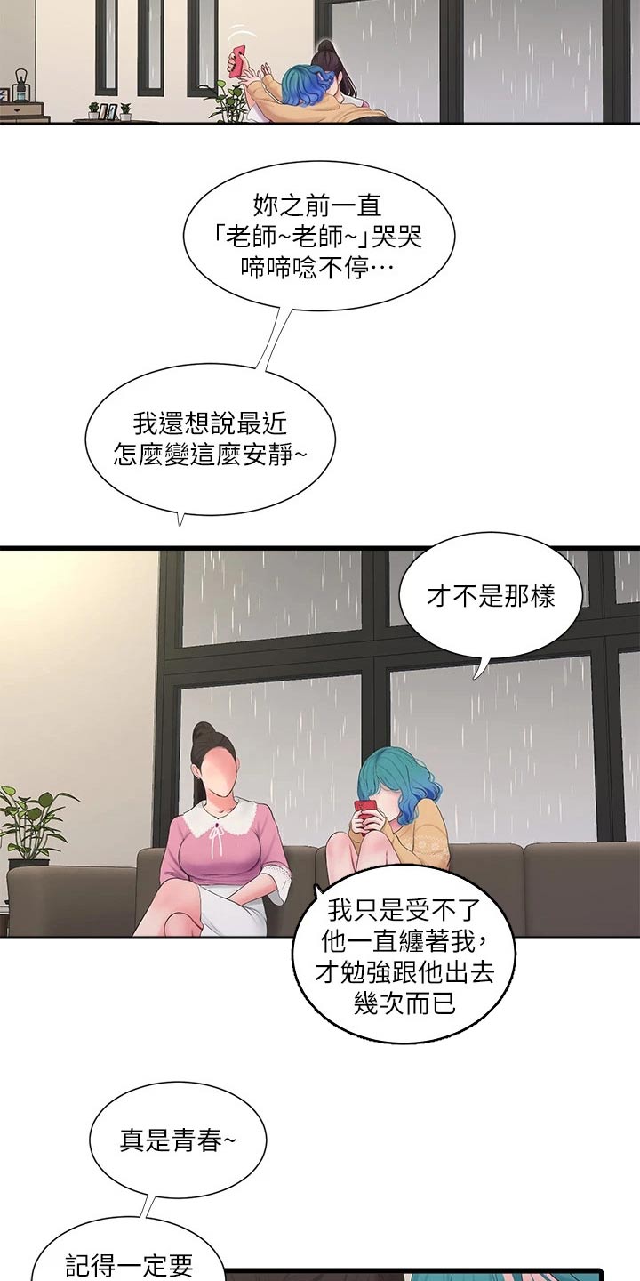 特别照顾漫画,第174章：集合【完结】5图
