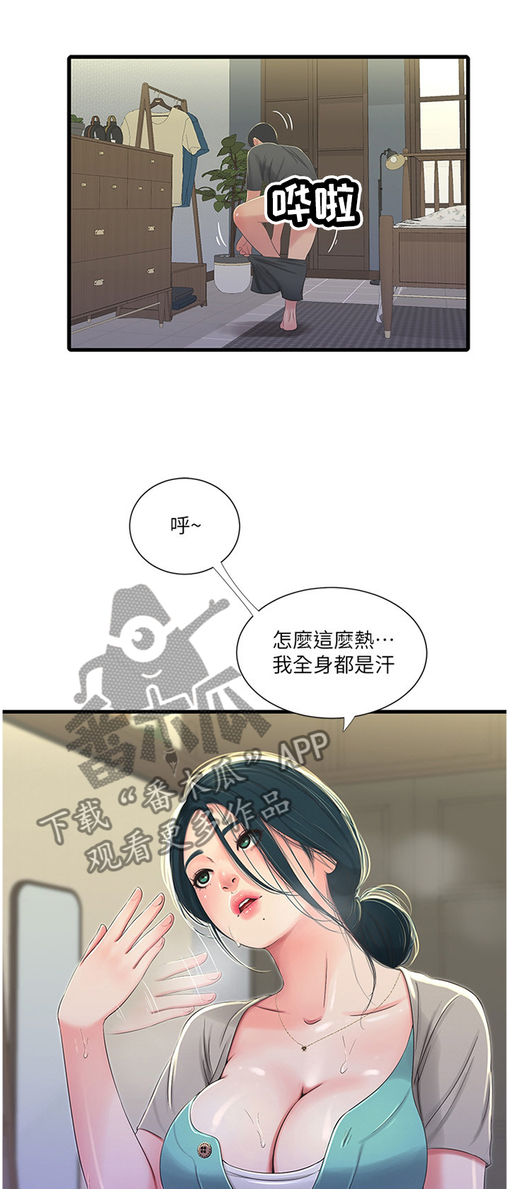 特别照顾人的天蝎女漫画,第64章：”装”睡1图