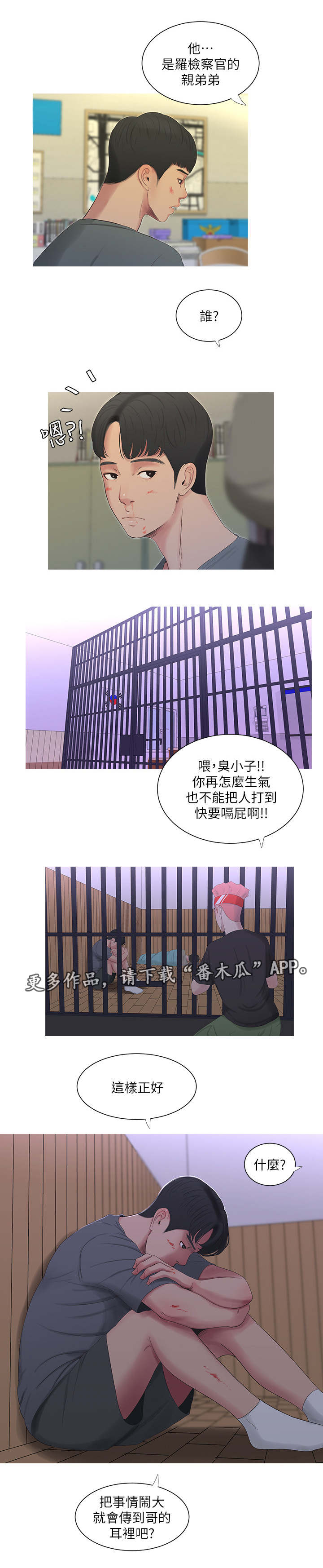 特别照顾意思漫画,第25章：打架1图