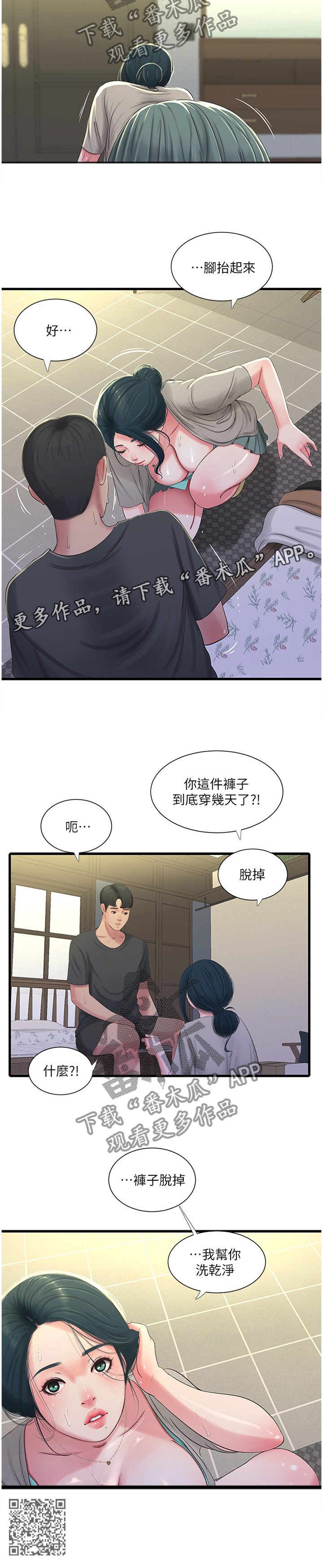 特别照顾漫画,第63章：打扫1图