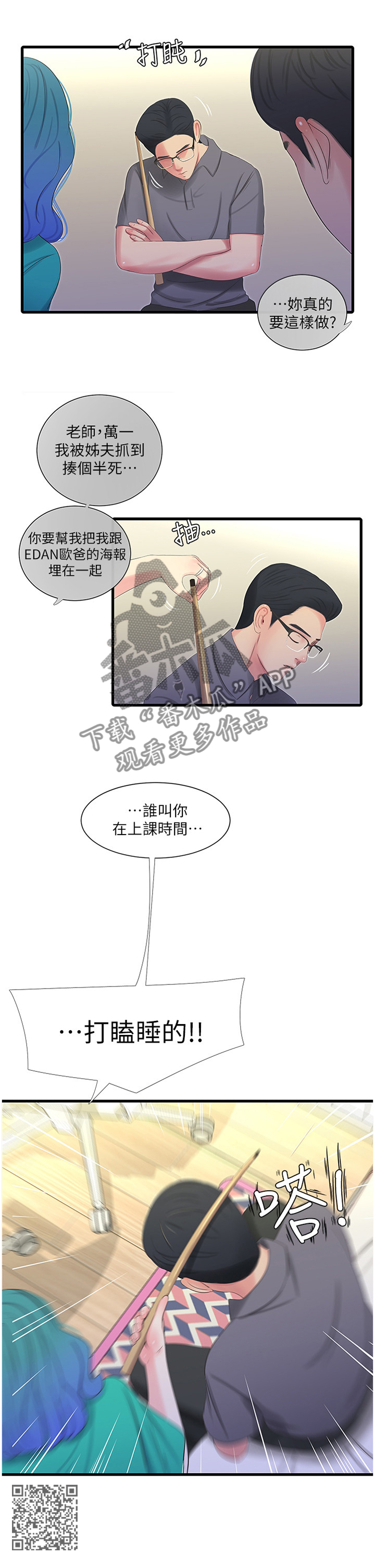 特别照顾漫画,第59章：偷袭1图