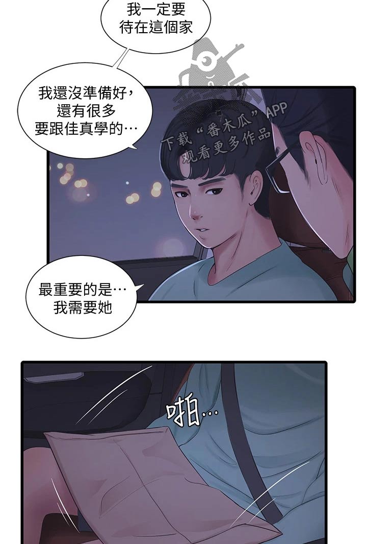 特别照顾漫画,第161章：准备离开2图