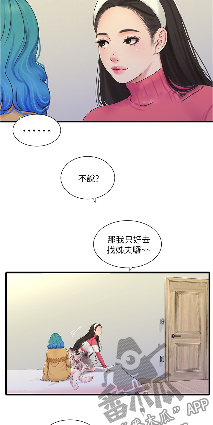 特别照顾漫画,第122章：我要告诉姐夫5图