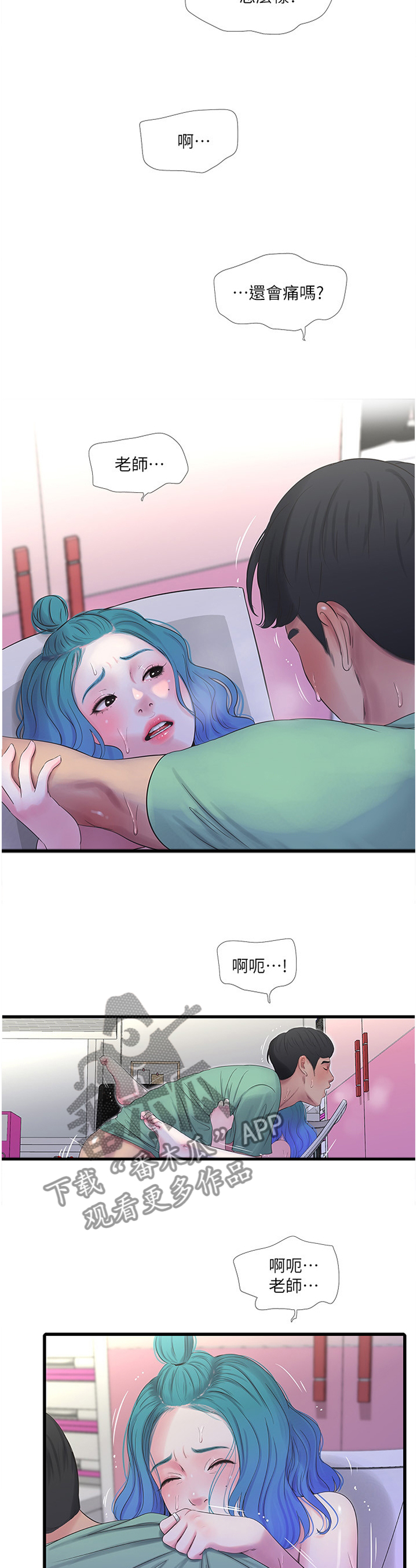 特别照顾别人感受漫画,第45章：认真授课1图