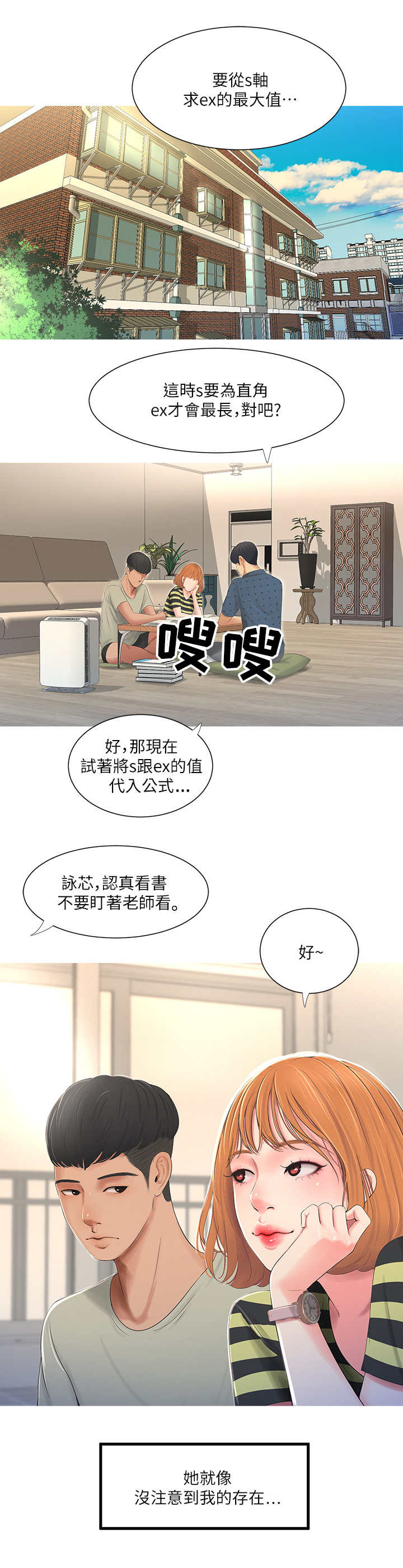 特别照顾漫画,第1章：家教1图