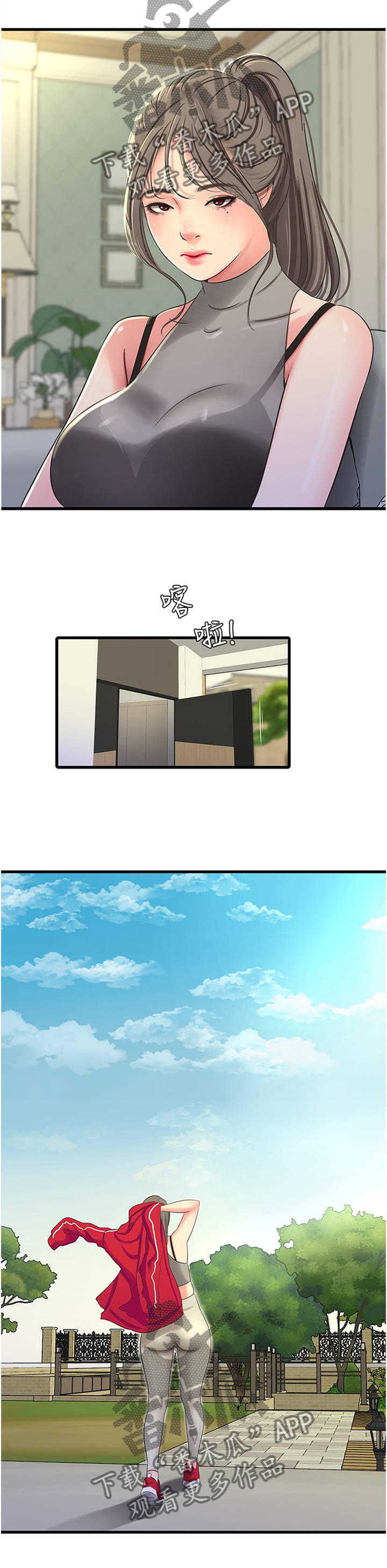 对我特别照顾漫画,第68章：鬼鬼祟祟4图