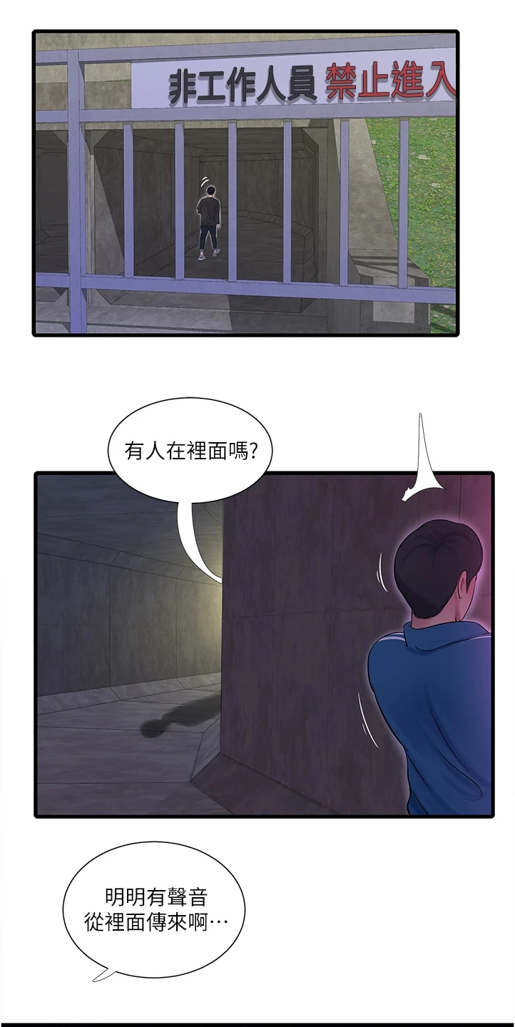 特别照顾漫画,第128章：那你怎么办1图