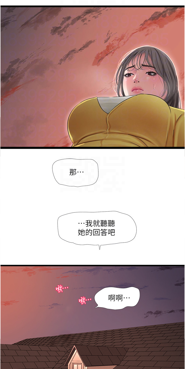 特别照顾别人感受漫画,第119章：实现愿望5图