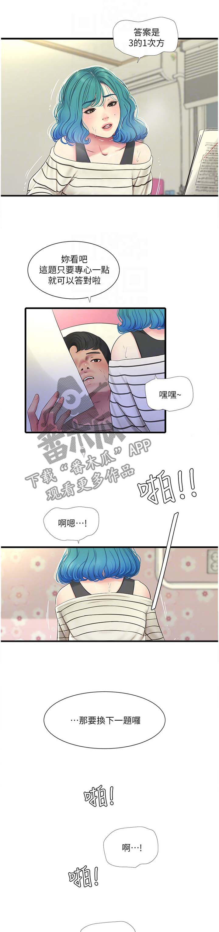 特别照顾漫画,第98章：一起玩3图