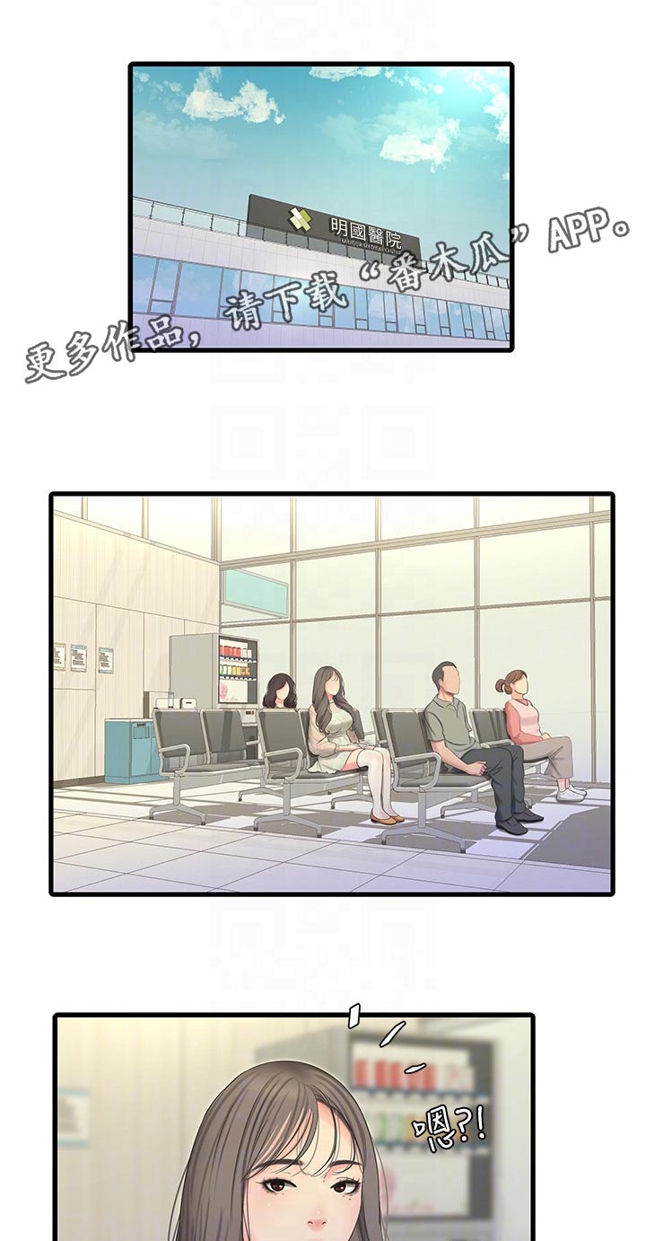 特别照顾漫画,第101章：医院1图