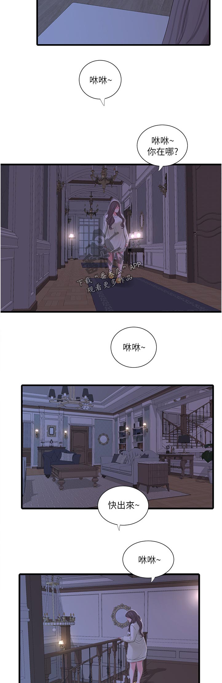 特别照顾漫画,第112章：快出来4图