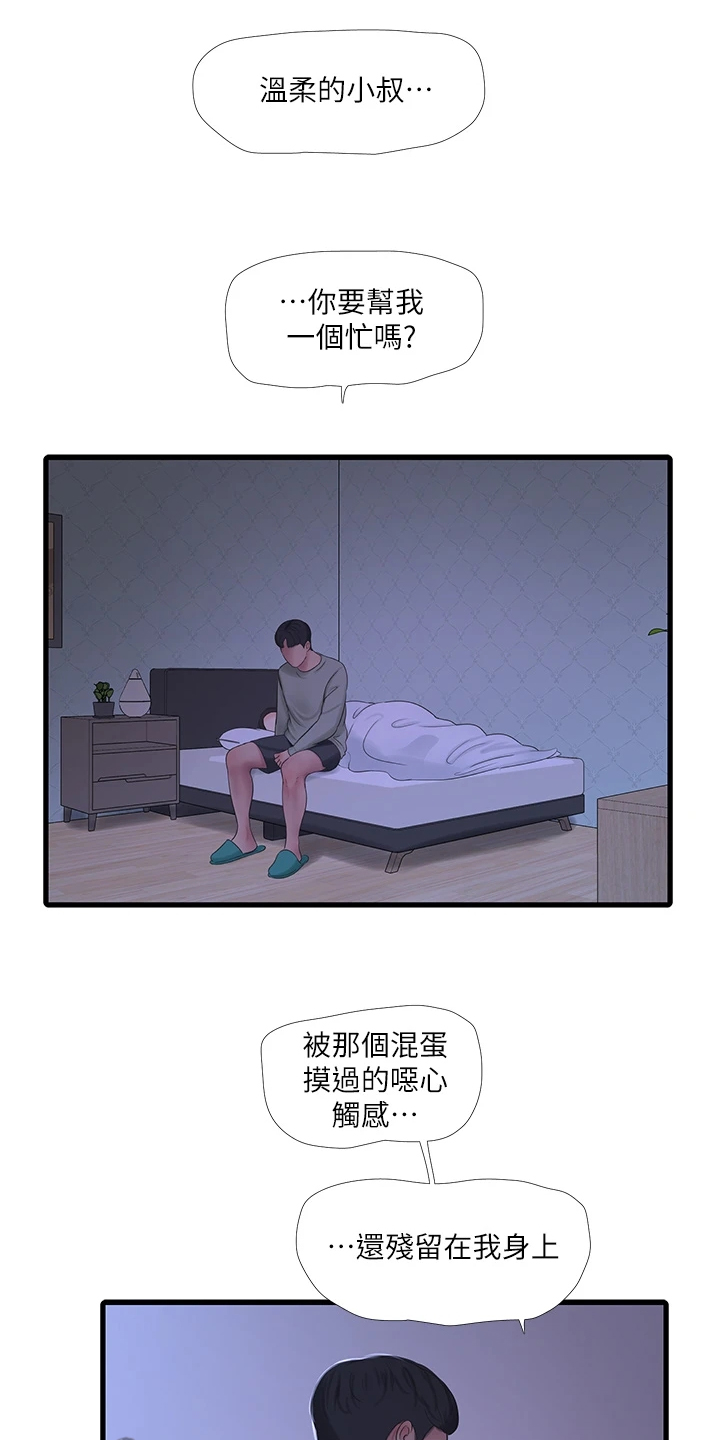 特别的爱给特别的你原唱漫画,第136章：帮我一个忙1图