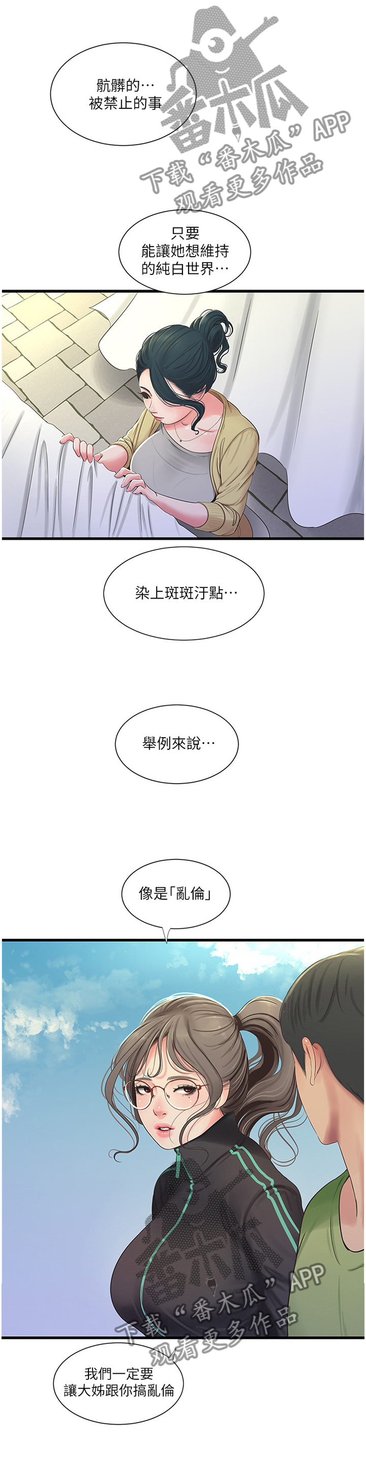 特别照顾漫画,第86章：纯白世界5图