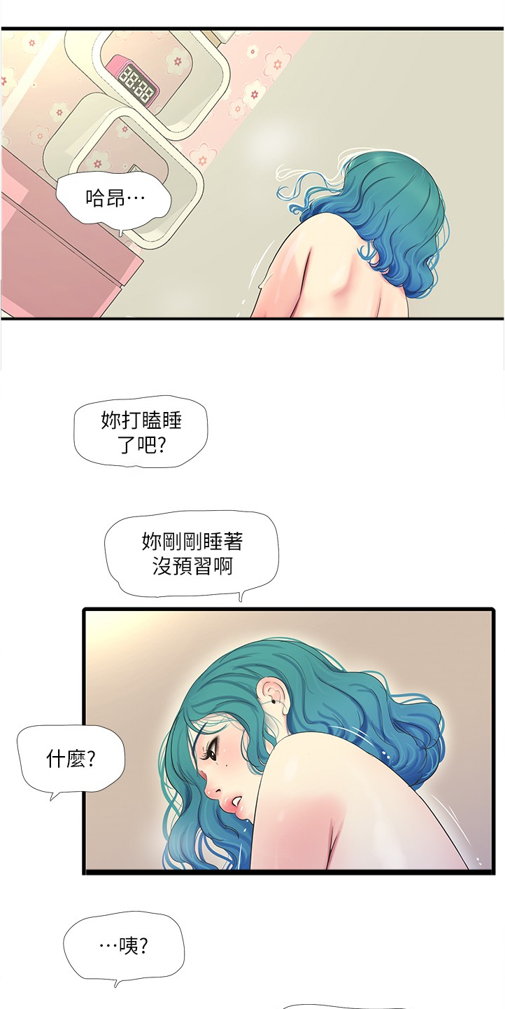 特别的爱给特别的你原唱漫画,第123章：那俩人呢2图