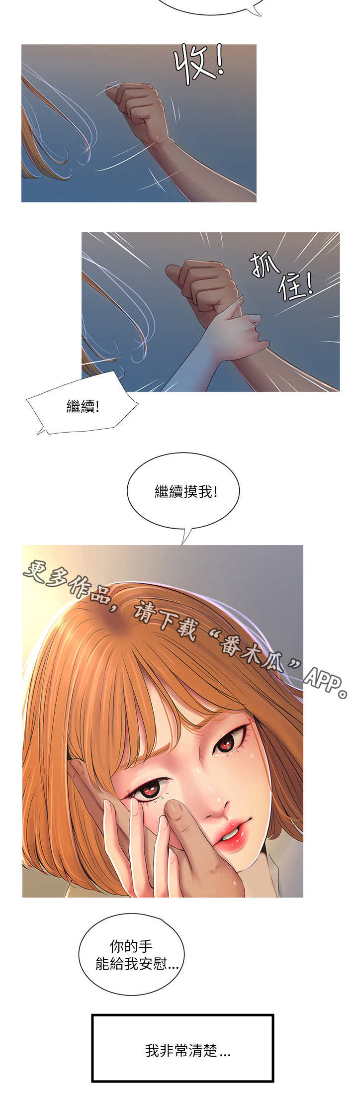 特别的爱给特别的你原唱漫画,第3章：友情5图