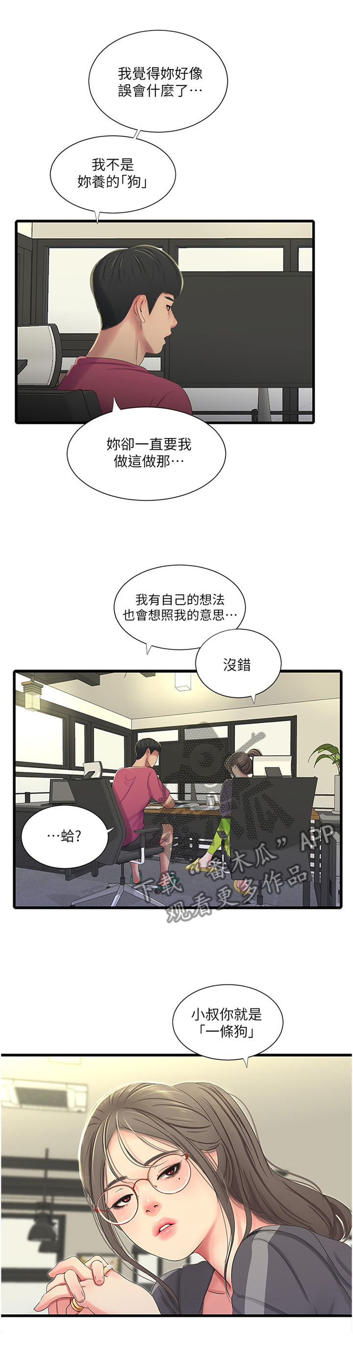特别照顾漫画,第72章：我饶不了你!1图