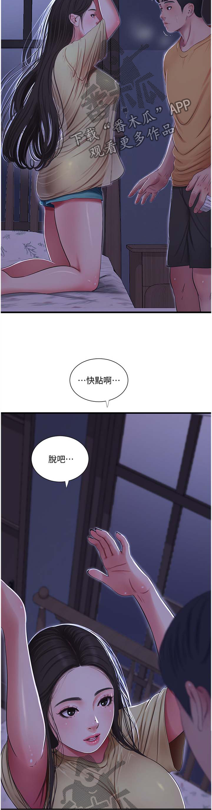 特别照顾别人感受漫画,第93章：对眼3图