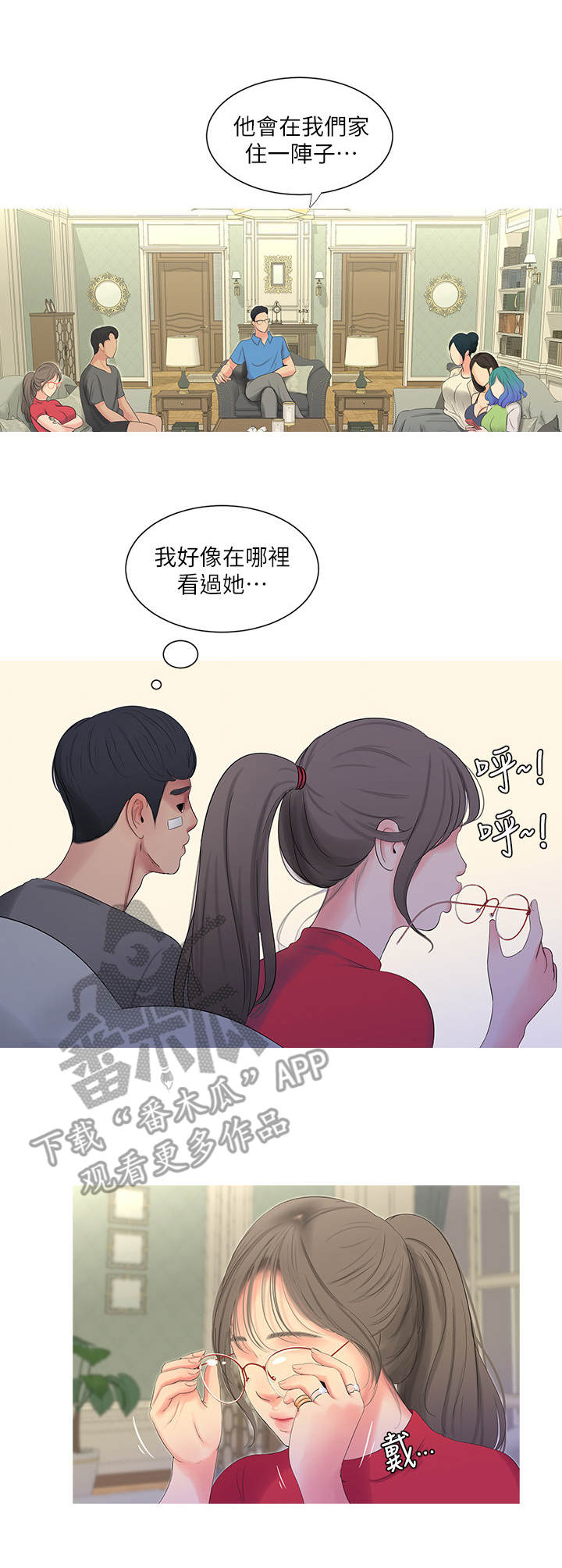 特别照顾漫画,第27章：反对5图