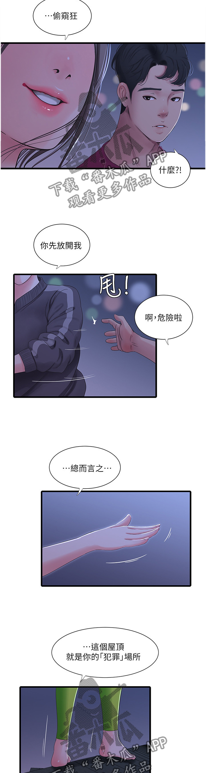 特朗普漫画,第74章：同犯4图