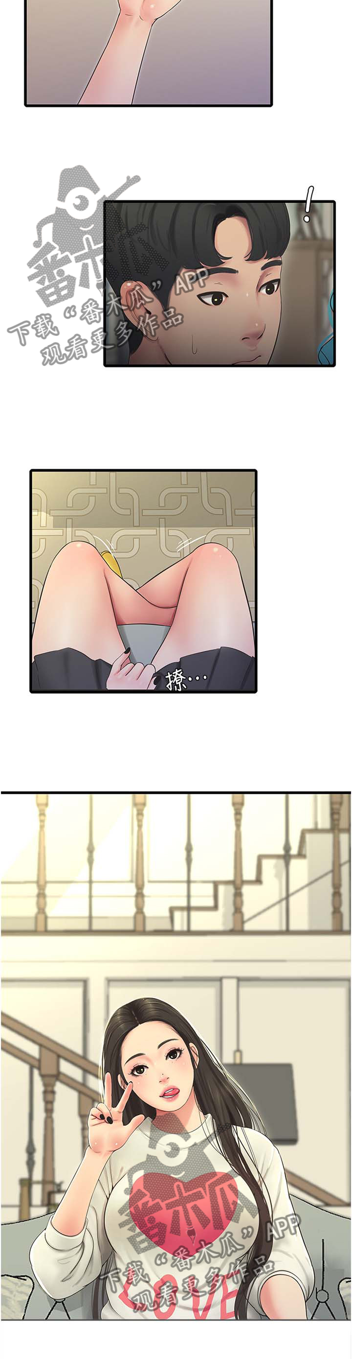 特别照顾我的情绪漫画,第97章：提高4图