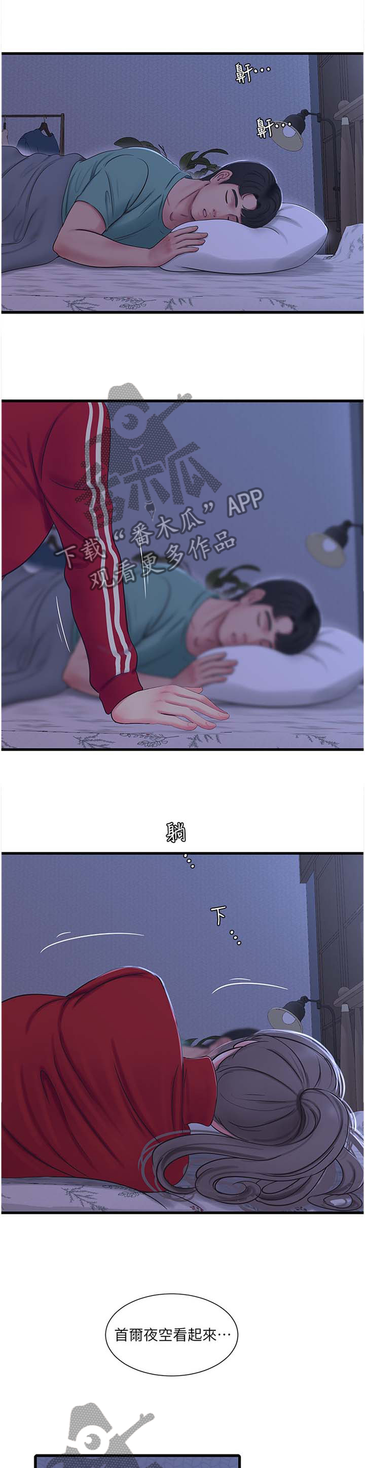 很照顾是什么意思?漫画,第96章：重要的事物2图