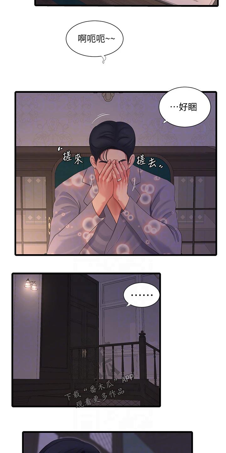 特别照顾漫画,第150章：别发现3图