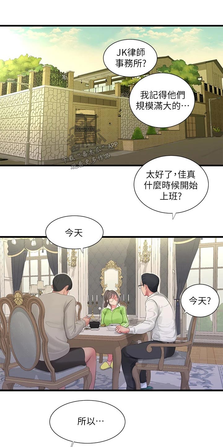 太照顾别人的感觉会怎么样漫画,第155章：困扰2图