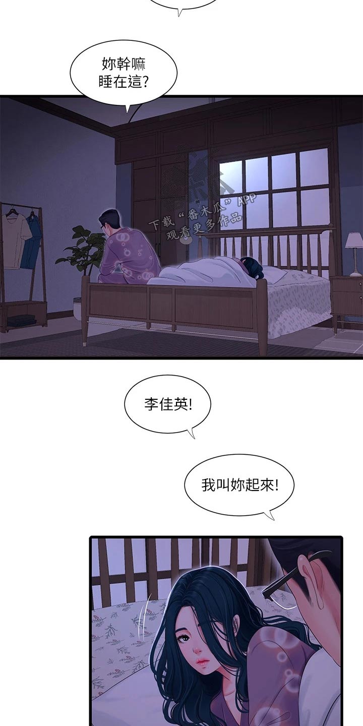 太照顾别人的感觉会怎么样漫画,第171章：条件2图