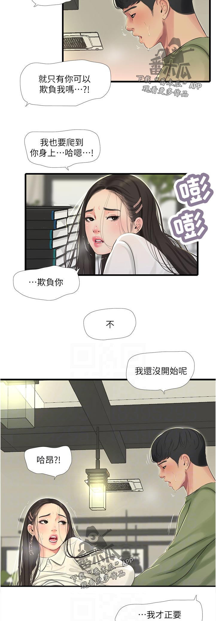 特朗普漫画,第111章：是梦啊3图