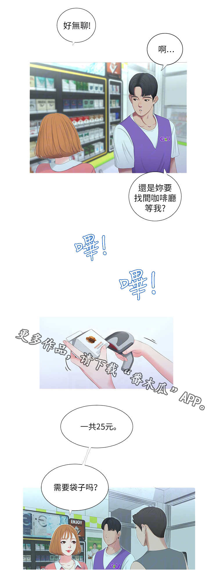 特别照顾漫画,第16章：店员1图