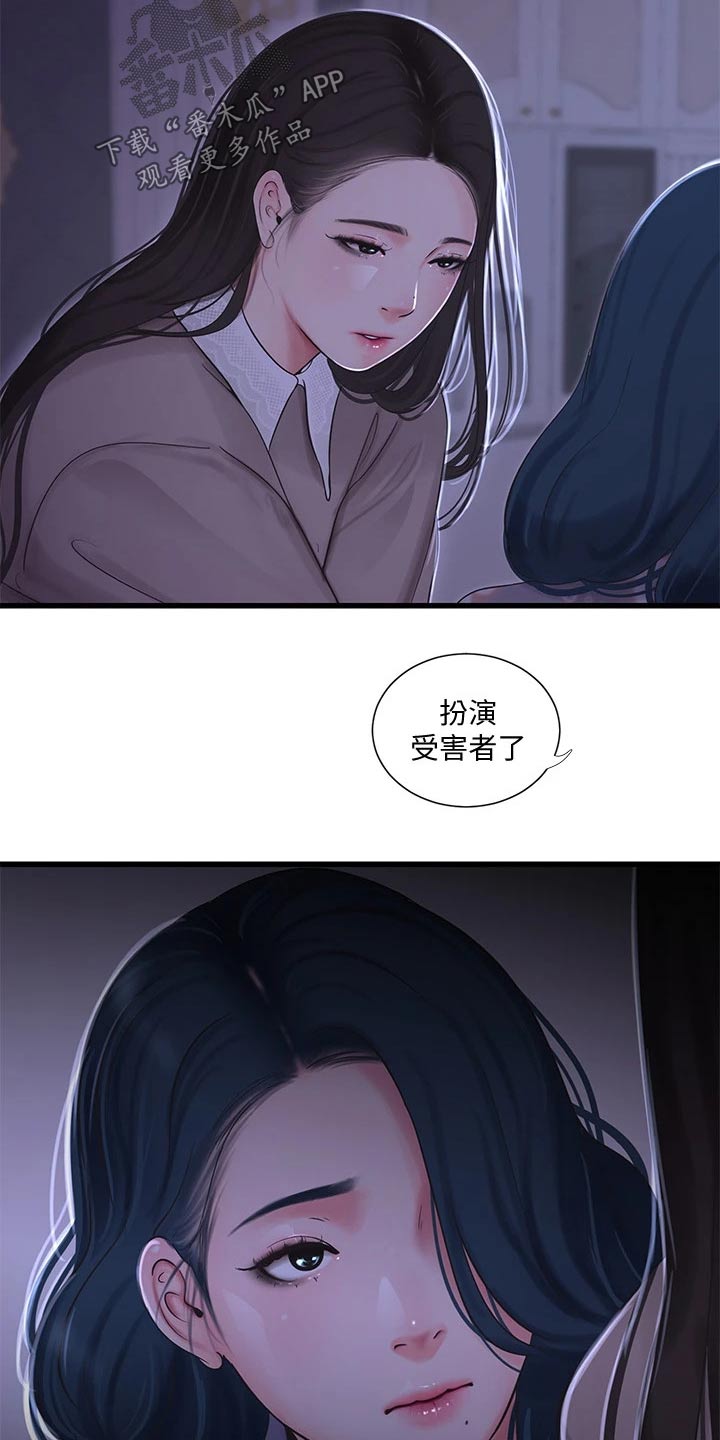 特别照顾漫画,第160章：大打出手5图