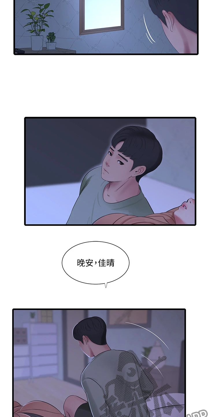 特别照顾漫画,第134章：可怜的狗子1图