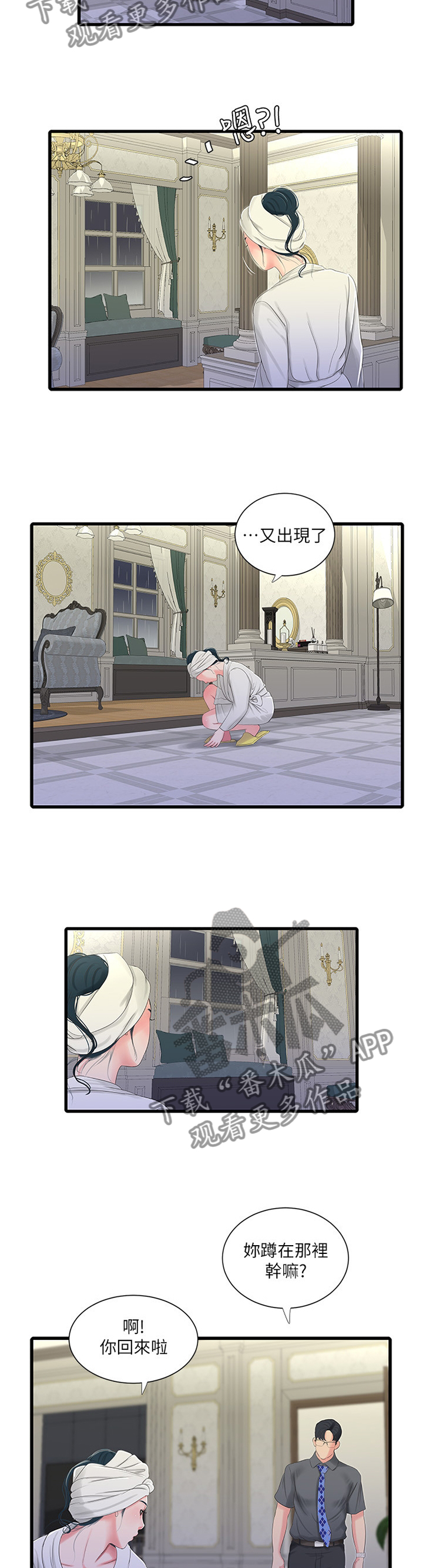 特别的照顾的词语漫画,第55章：察觉3图