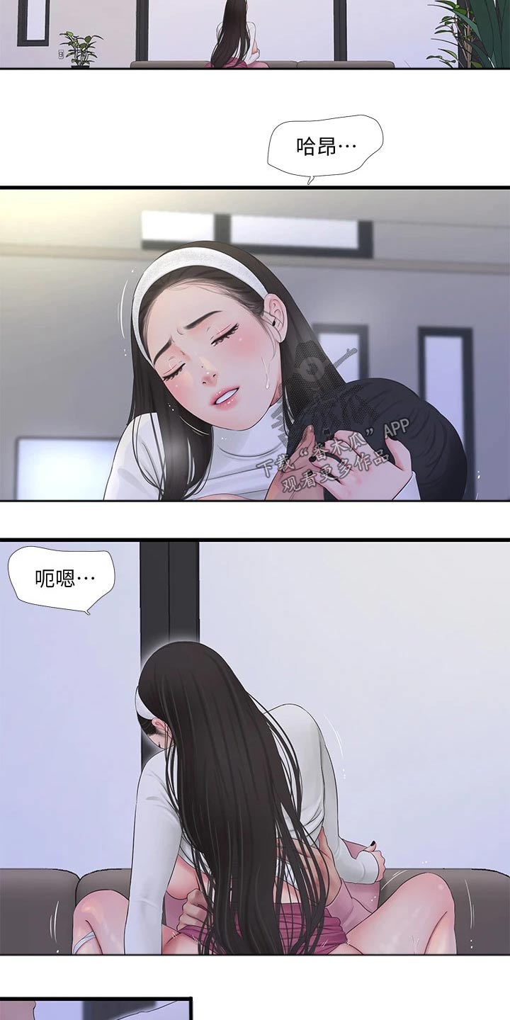 特别的爱给特别的你原唱漫画,第149章：增加1图